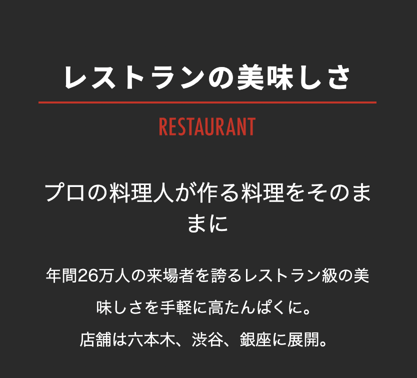 レストランの美味しさ