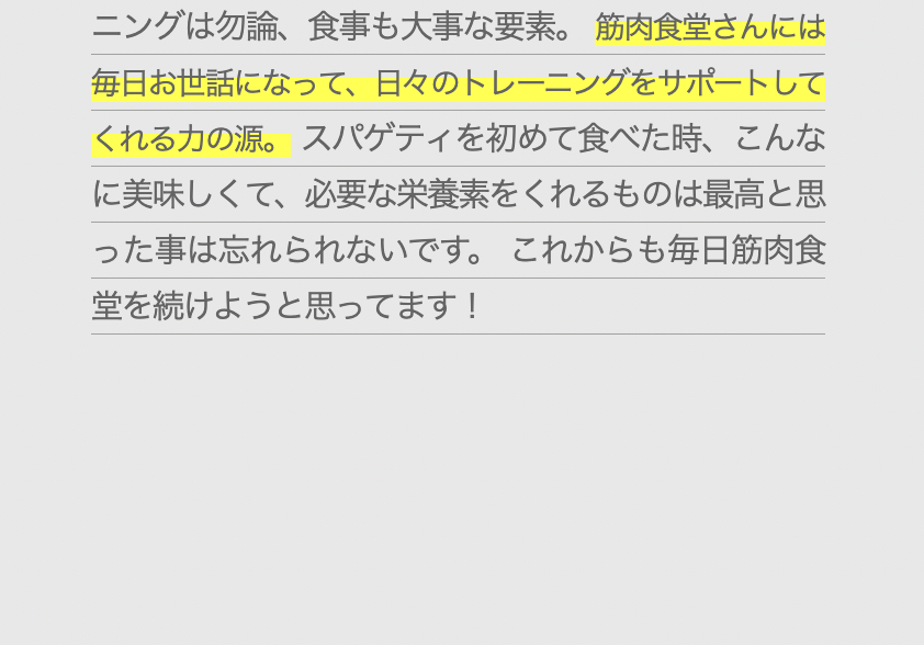 毎日筋肉食堂を続けよう